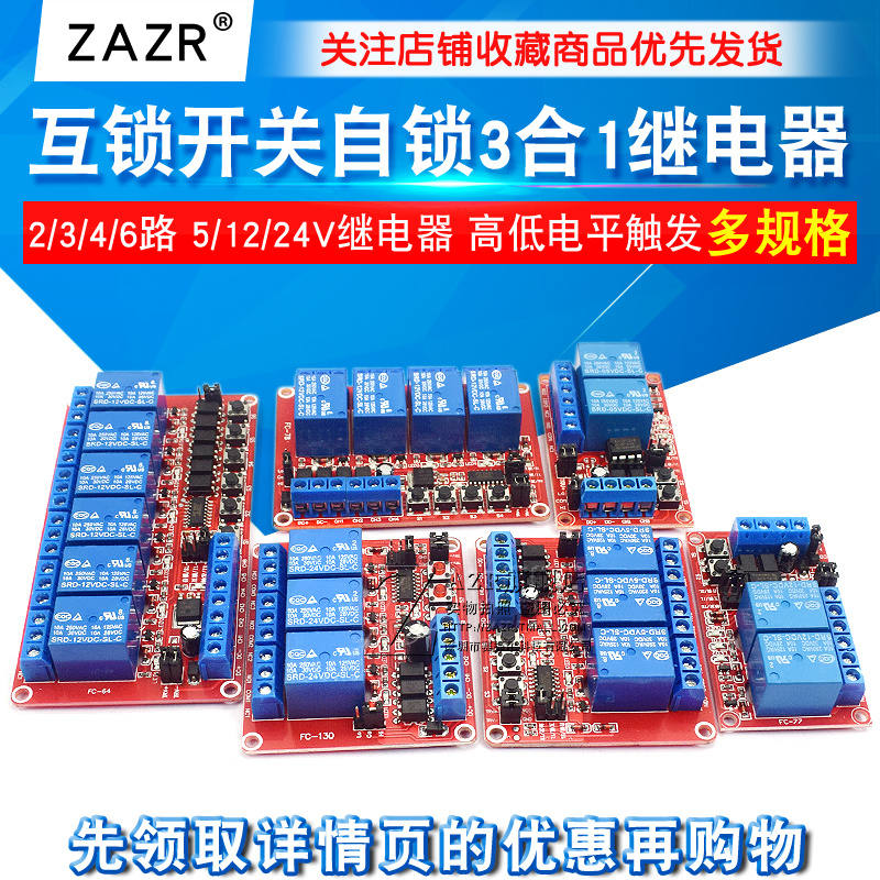 2 3 4 6 8路互锁开关自锁三合一继电器模块5v12V24v 高低电平触发