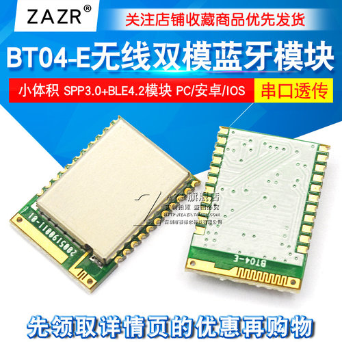 BT04-E无线双模蓝牙模块