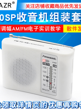 210SP收音机组装套件调频调幅AM/FM电子实训教学焊接电路制作DIY