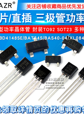 三极管 MMBD4148SE/BAT54S/BAS40-04/MAC97A6 NPN型功率晶体管