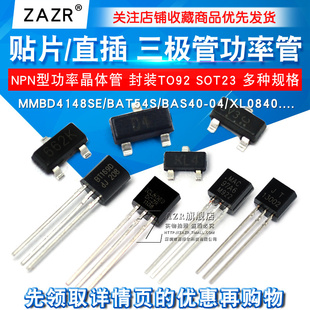 三极管 MMBD4148SE/BAT54S/BAS40-04/MAC97A6 NPN型功率晶体管