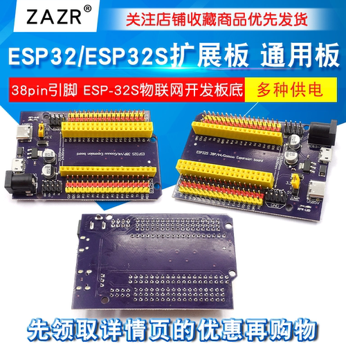 ESP32/ESP32S扩展板电源板模块