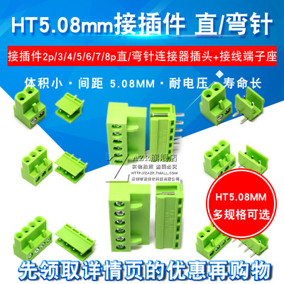 HT5.08mm接插件接插件