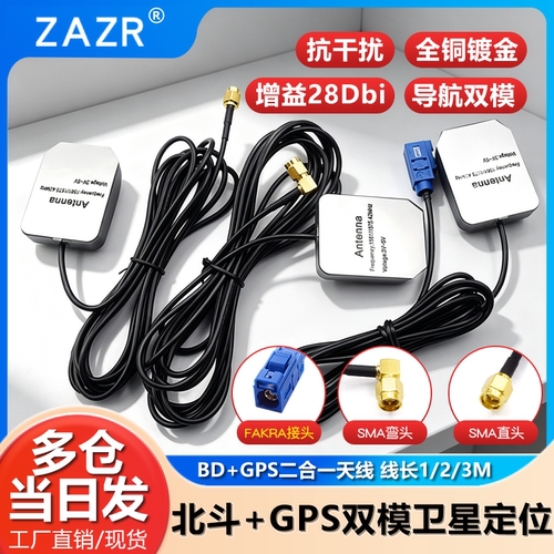 北斗GPS双模卫星定位天线