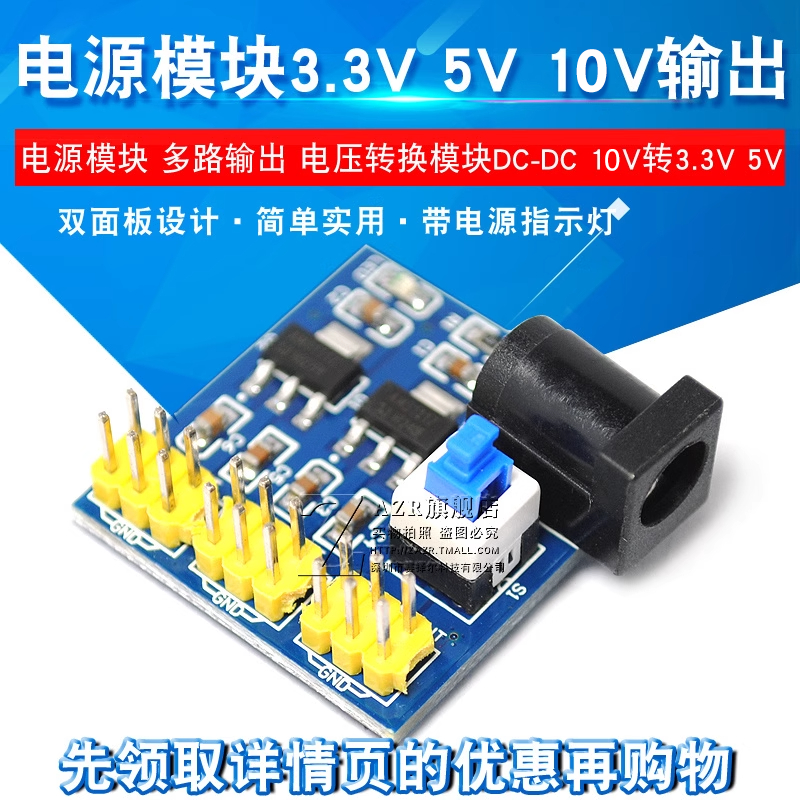 多路输出电压转换转电源模块