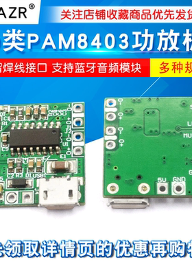 D类功放板 PAM8403功放板 双声道后级功放板 支持蓝牙音频模块