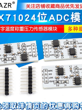 HX710A/B/710C 24位ADC模数转换模块 数字温度称重压力传感器模块