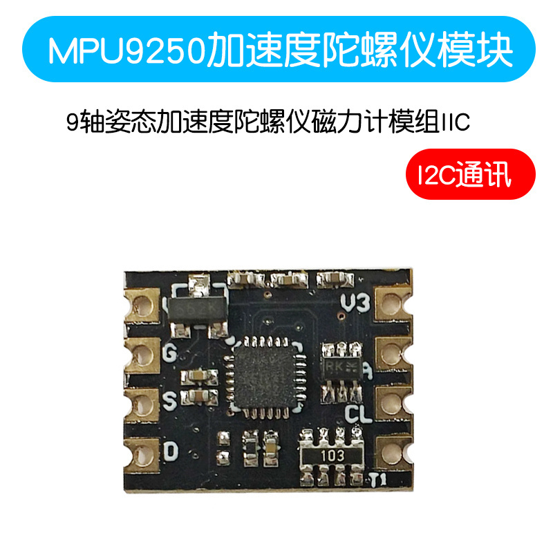 MPU9250模块九轴/9轴姿态加速度