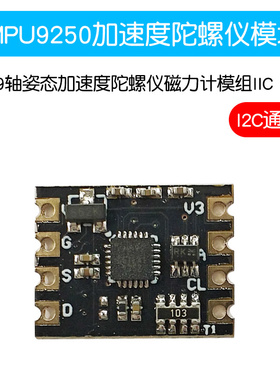 MPU9250模块九轴/9轴姿态加速度陀螺仪磁力计模组IIC I2C通讯