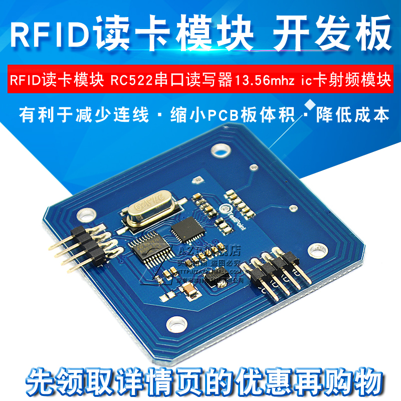 RFID读卡模块RC522串口读写器13.56mhz ic卡射频模块开发板