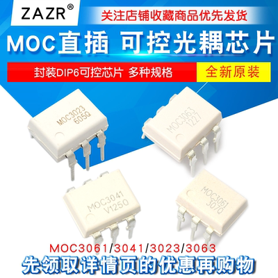 MOC3022MOC3061可控光耦芯片
