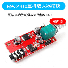耳机放大器板MAX4410微型耳放 可以当功放前级放大代替NE5532模块