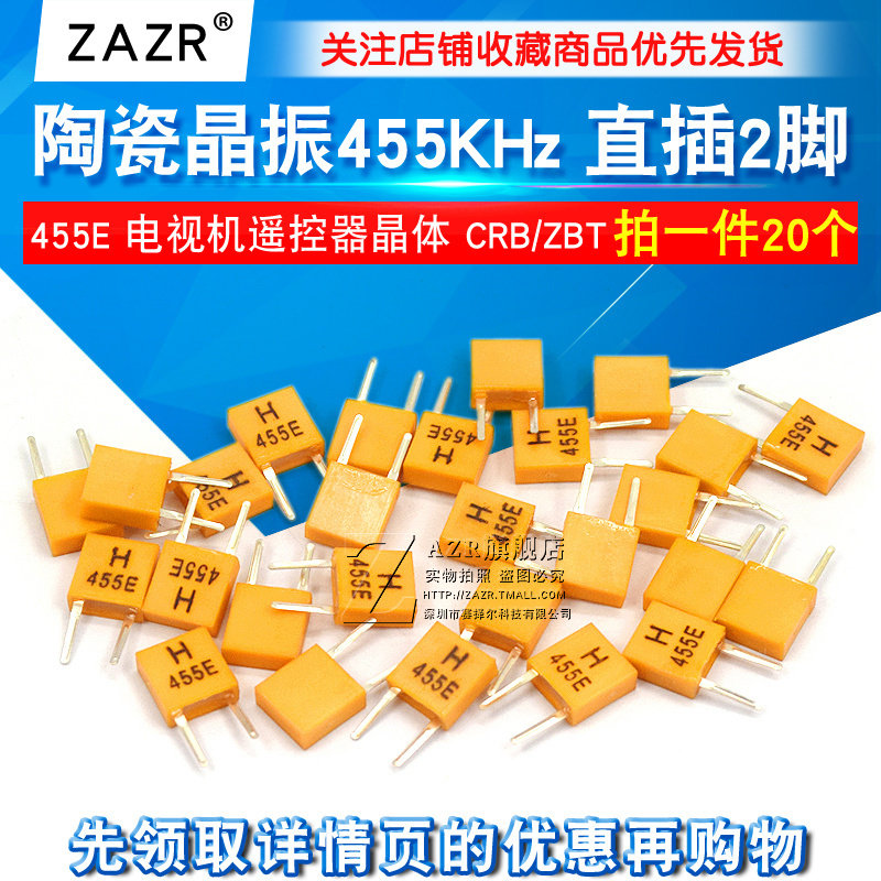 陶瓷晶振 455e 455khz 电视机遥控器晶体 crb/ztb 直插2脚 20个