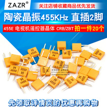 陶瓷晶振 455E 455KHZ 电视机遥控器晶体 CRB/ZTB 直插2脚 20个