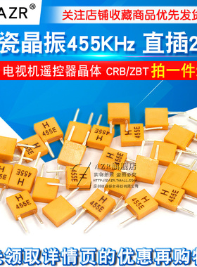 陶瓷晶振 455E 455KHZ 电视机遥控器晶体 CRB/ZTB 直插2脚 20个