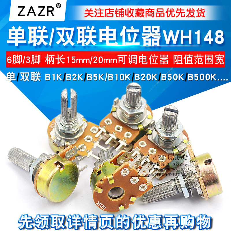 单联电位器单联双联电位器柄长