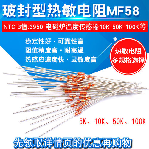 玻封型热敏MF58 15K 50K 100K 拍1件=10个