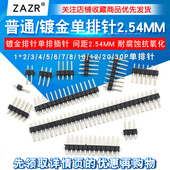单排针双排针铜间距2.54MM1 30P镀金插针