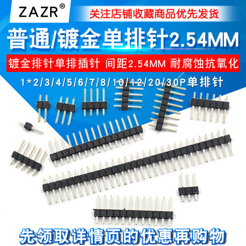 单排单排针双排针铜间距