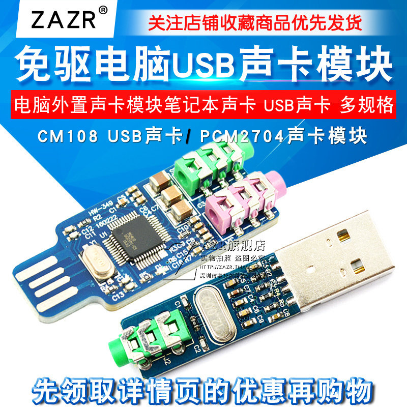 免驱usb电脑外置模块笔记本声卡