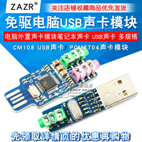 免驱usb电脑外置模块笔记本声卡