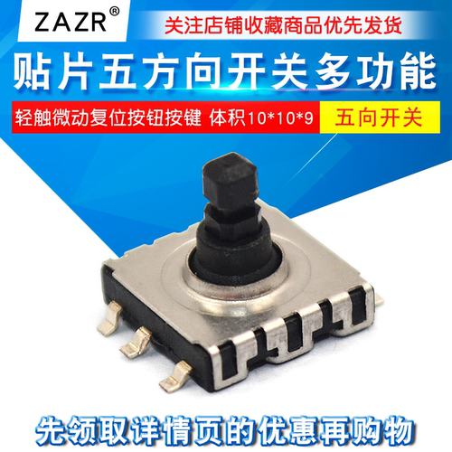 10*10*9贴片五方向开关