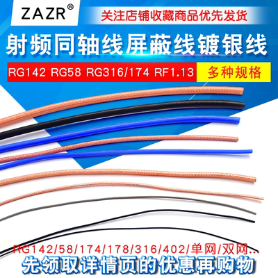 射频同轴线屏蔽线镀银线