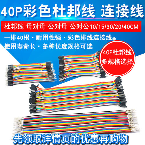 彩色排线杜邦连接线公母线适用