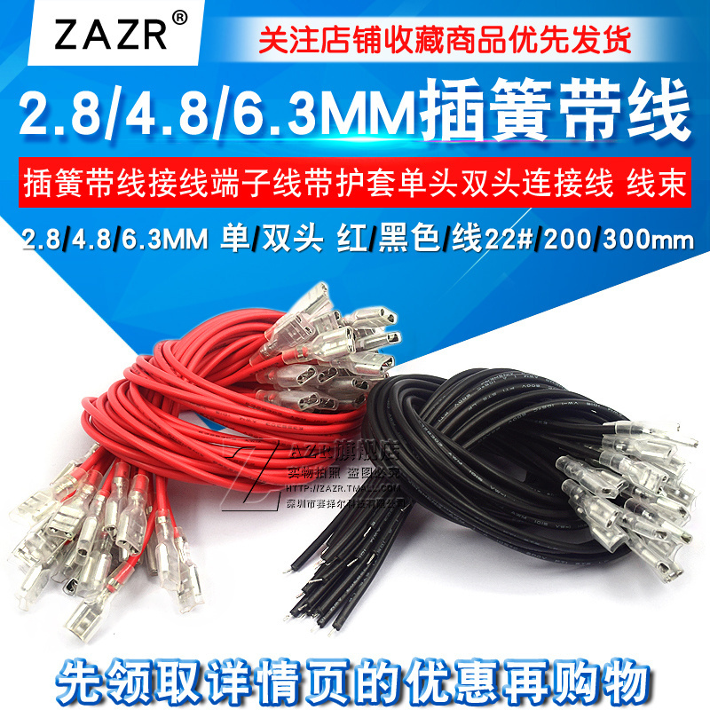 2.8MM/4.8MM/6.3MM 插簧带线接 线规 22AWG