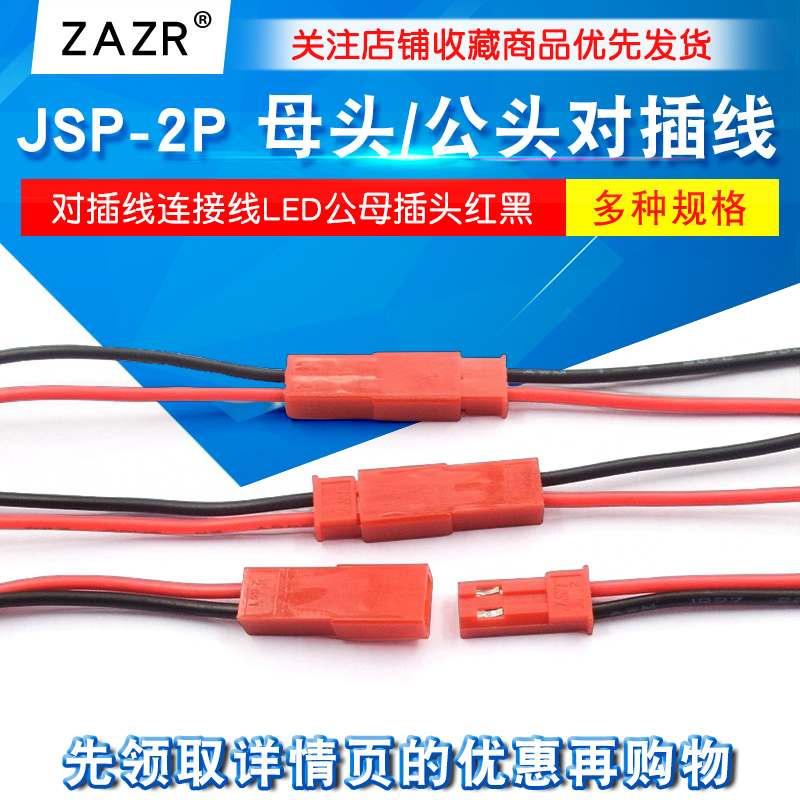 JST连接线JST公头母头原装正品