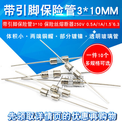 带引脚保险丝管3*10MM 3.6X10熔断器250V0.5A 1A1.5A2A3A5A 10A15