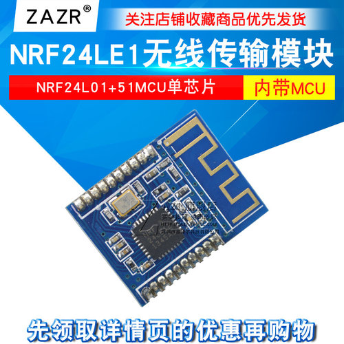 NRF24LE1 无线传输模块/NRF24L01+51MCU单芯片 内带MCU 体积更小