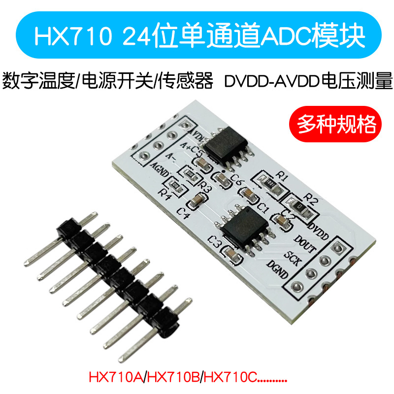 HX710A/B/710C24位ADC模数