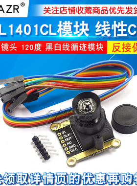 TSL1401CL模块 线性CCD 广角镜头 120度 黑白线循迹模块 智能车