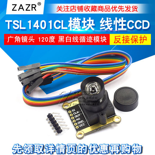广角镜头 120度 黑白线循迹模块
