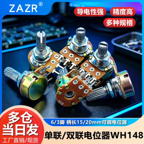 单联电位器单联双联电位器柄长