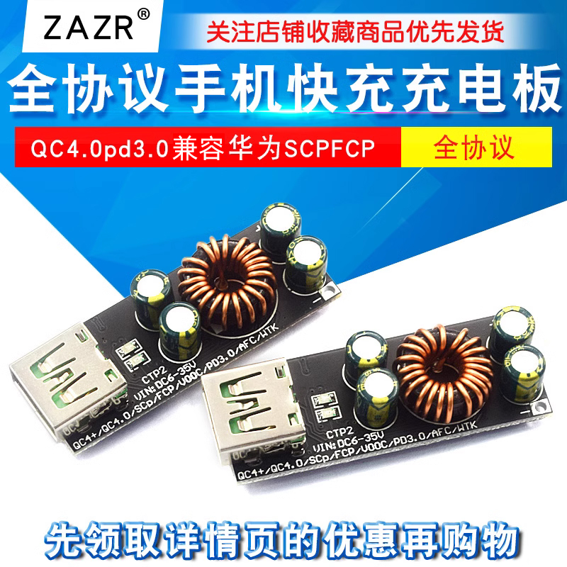 全协议手机快充充电器模块