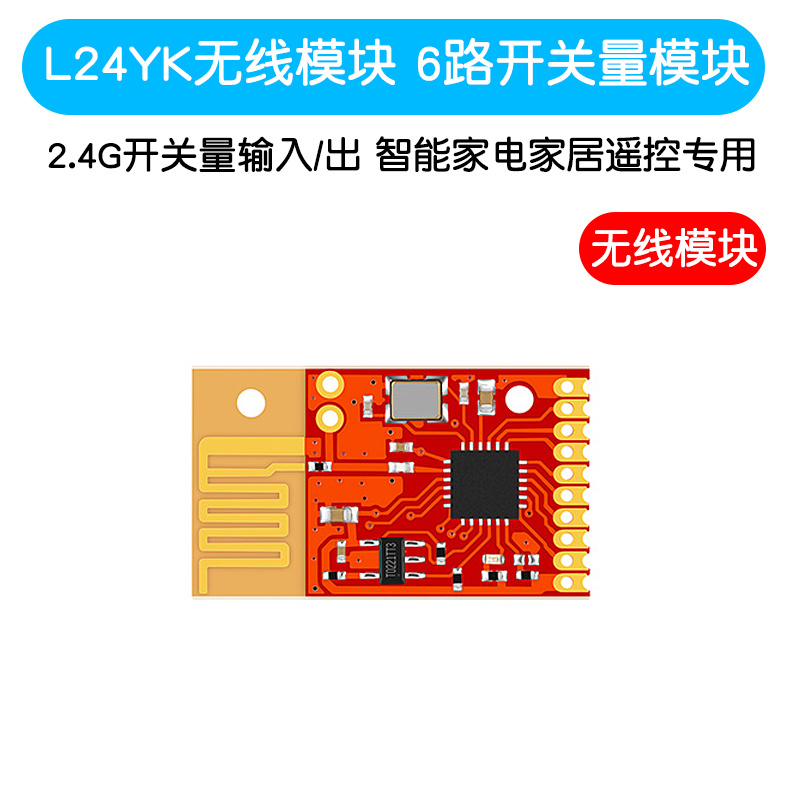 无线接收模块L24YK6路