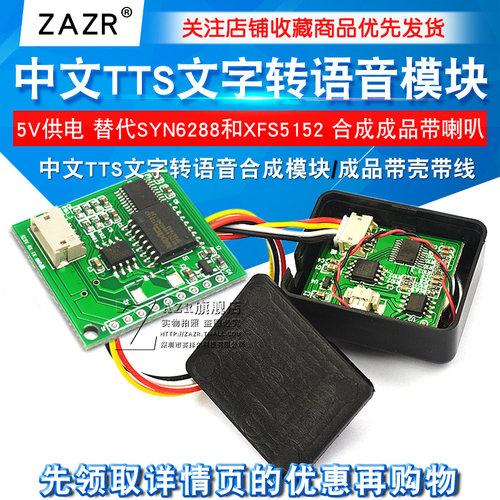 语音播放合成模块支持数字/字母/中文的播报