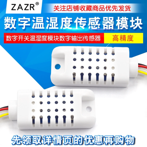 AHT21/GXHT30数字温湿度传感器数字开关温湿度模块数字输出传感器