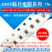 1.8k 750 9.1欧 0805贴片电阻1% 820E 75R 82欧姆 91Ω 8.2 1.8M