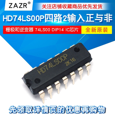 栅极和逆变器74LS00四路2输入