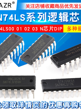 SN74LS00 01 02 03 04 05 06 07 08 09 10 11 14 N芯片DIP-14直插