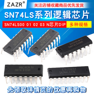 SN74LS00 01 02 03 04 05 06 07 08 09 10 11 14 N芯片DIP-14直插