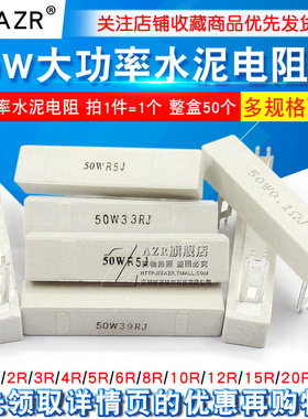 SQP水泥电阻5W 10 20 50 100W 0.25/ 0.5/3/2712/100R 陶瓷电阻器