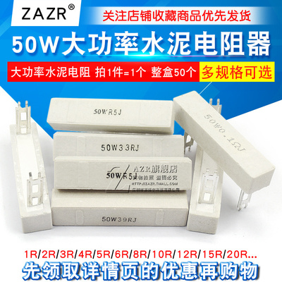 SQP水泥电阻5W102050100W