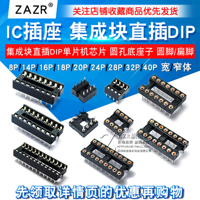 单片机直插芯片圆孔底座子集成块