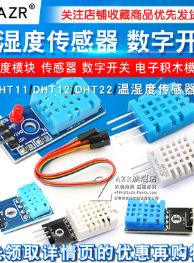 DHT11 DHT22温湿度传感器模块SHT30/SHT3031 AM2302数字开关探头