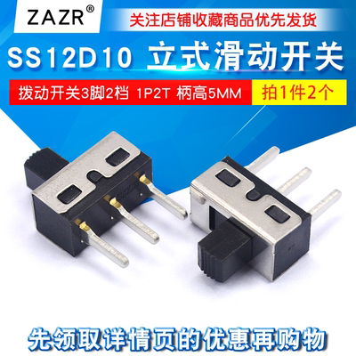 SS12D10拨动开关3脚2档