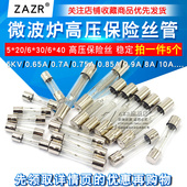 适用格兰仕美 5KV 微波炉高压保险丝管配件 0.75A 0.8 0.65A 0.7